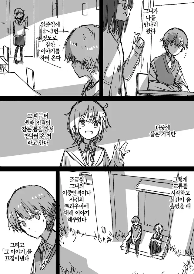 이중인격인 소꿉친구에게 고백받은.manga_12.webp
