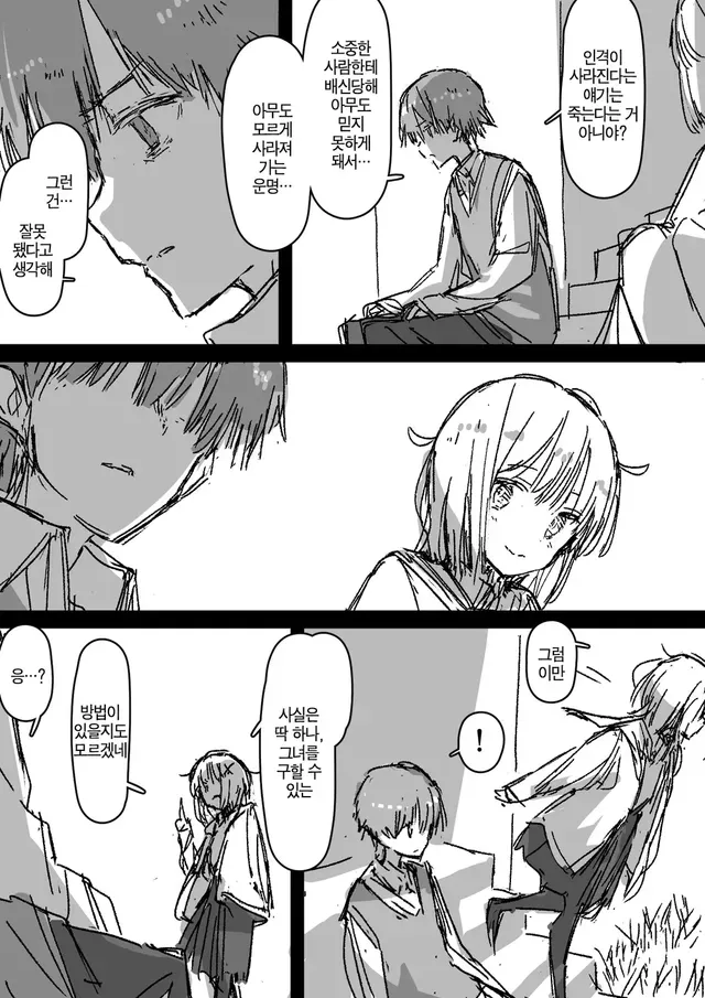 이중인격인 소꿉친구에게 고백받은.manga_14.webp