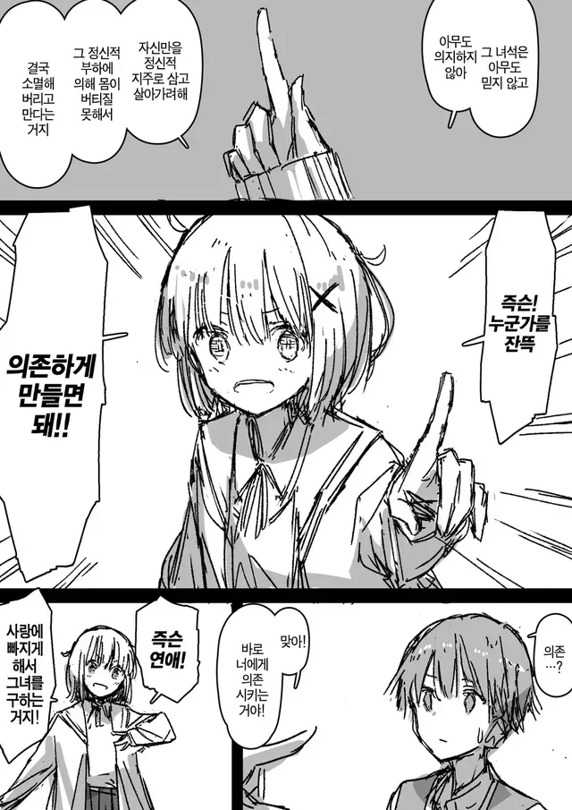 이중인격인 소꿉친구에게 고백받은.manga_15.webp