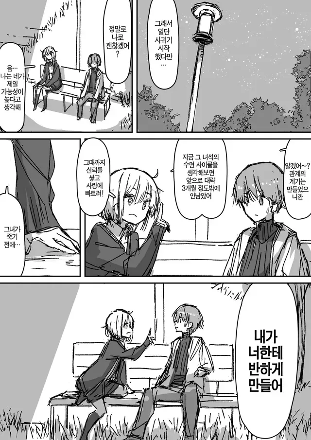 이중인격인 소꿉친구에게 고백받은.manga_16.webp