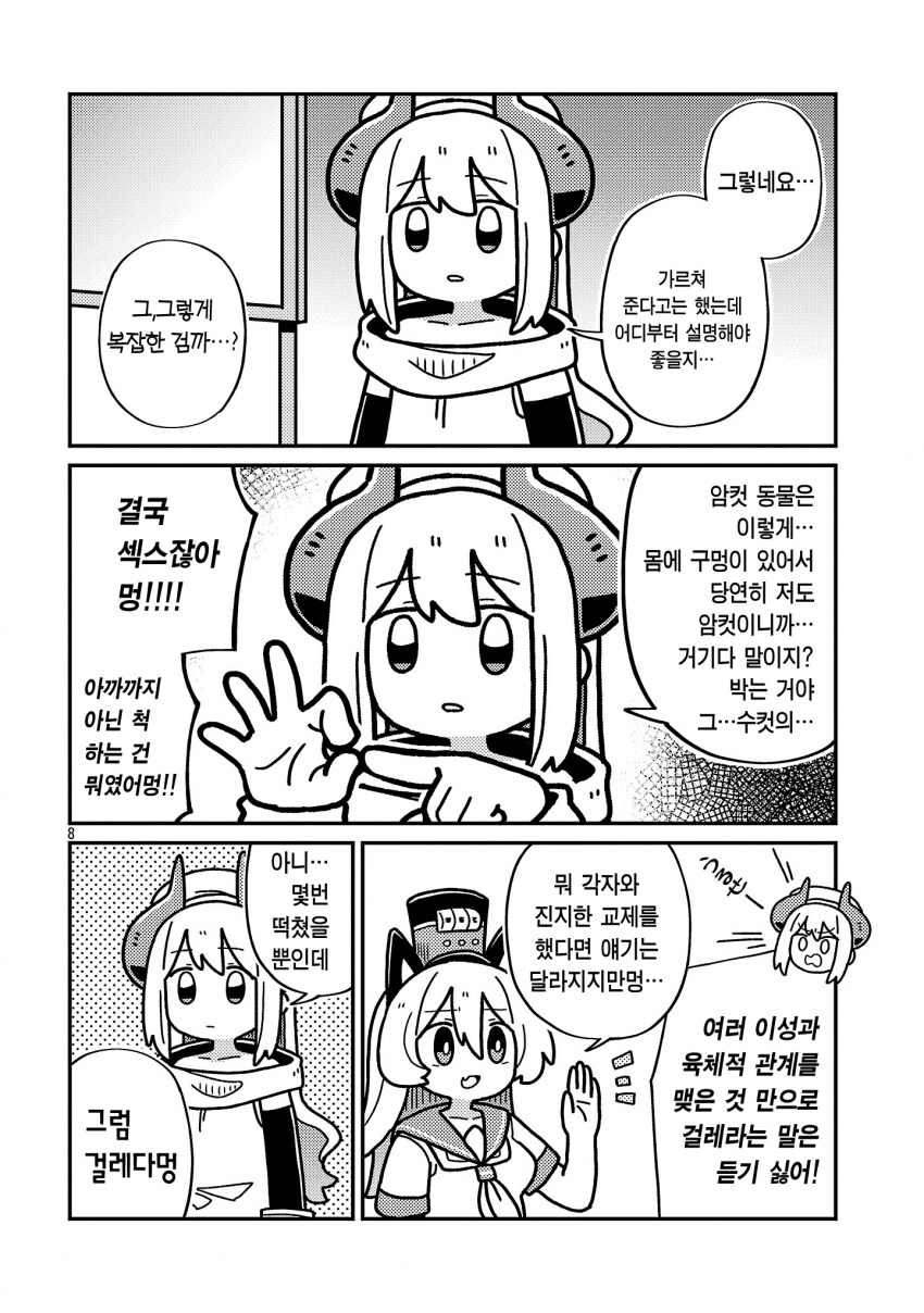 여주인공이 대놓고 걸레로 나오는 개미친 만화 ㅋㅋㅋㅋㅋ_1.png