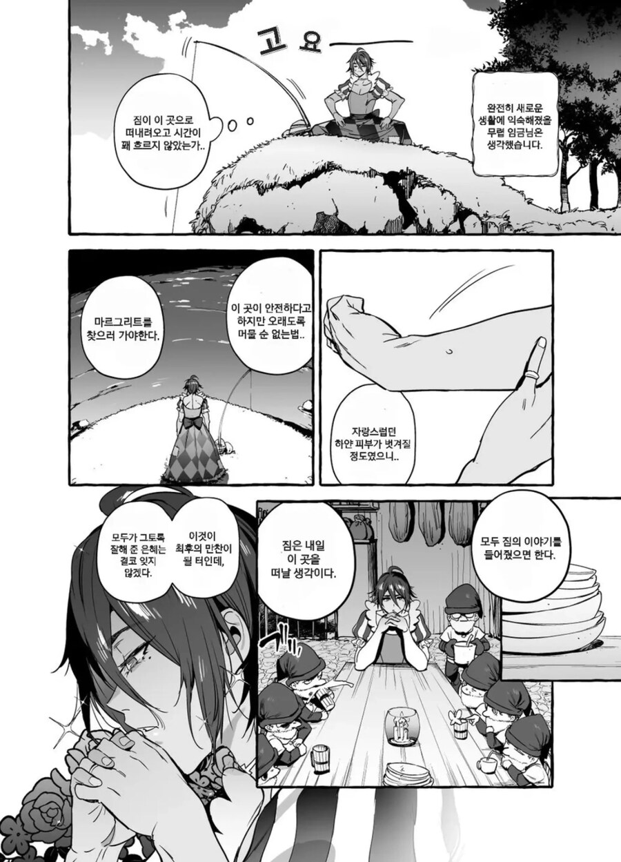 ㅎㅁ) 백설공주와 일곱난쟁이 manhwa_13.jpg