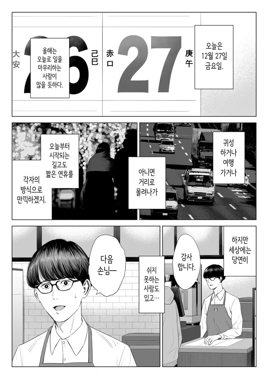 10살 차이나는 점장님은 거유에 M인 사람?.manhwa_1.jpg