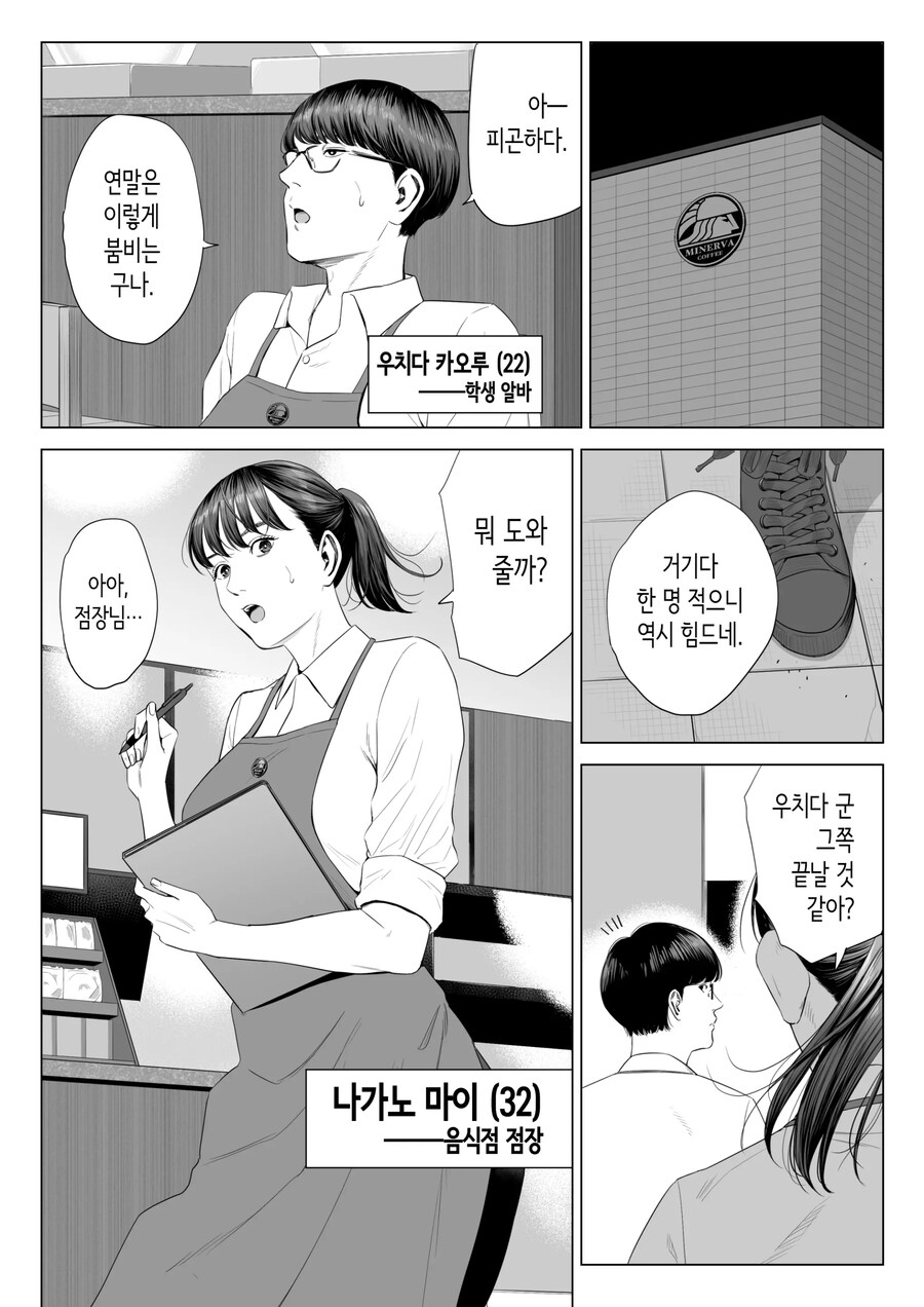 10살 차이나는 점장님은 거유에 M인 사람?.manhwa_2.jpg