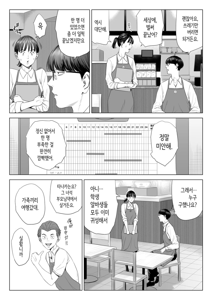 10살 차이나는 점장님은 거유에 M인 사람?.manhwa_3.jpg