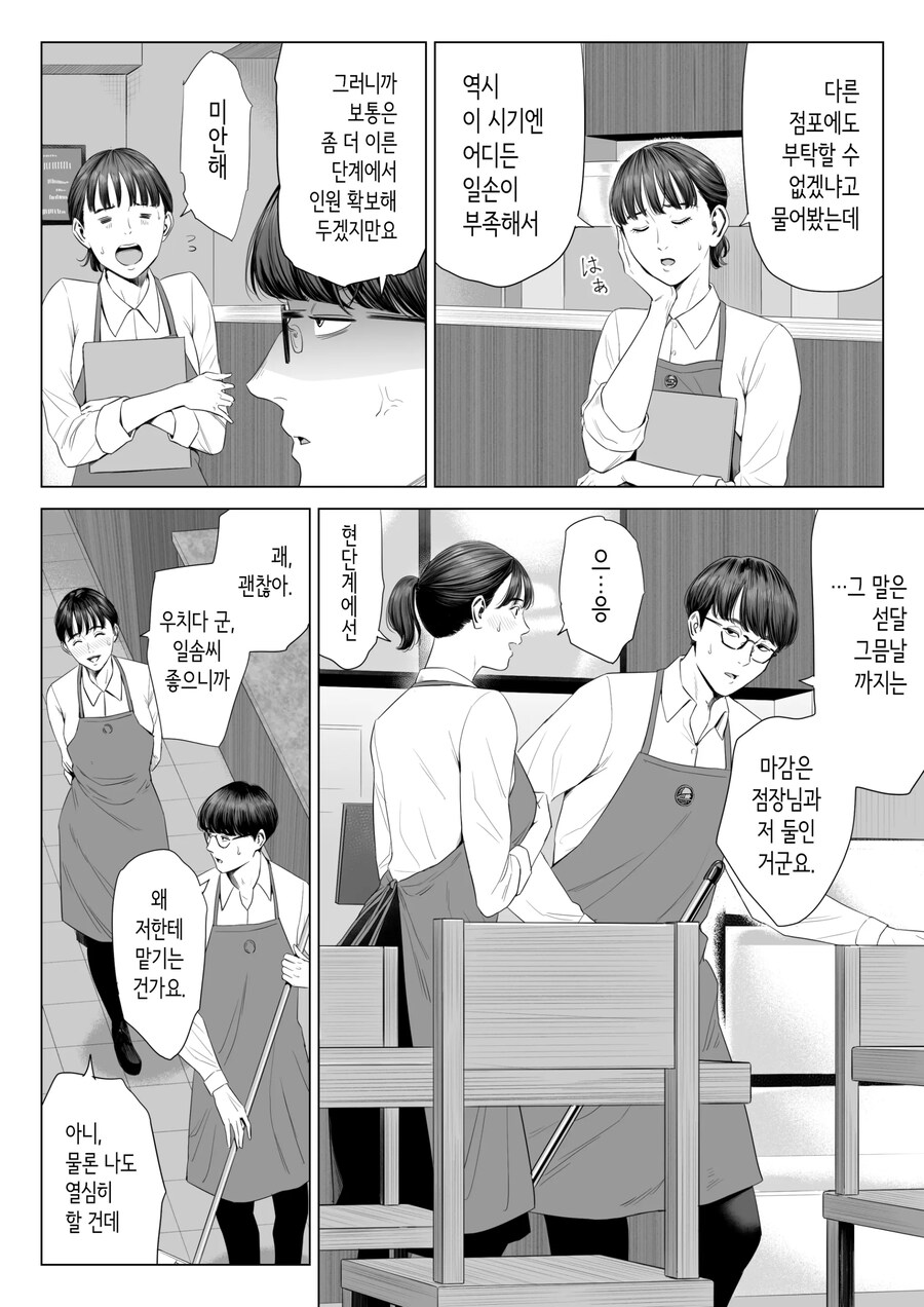 10살 차이나는 점장님은 거유에 M인 사람?.manhwa_4.jpg