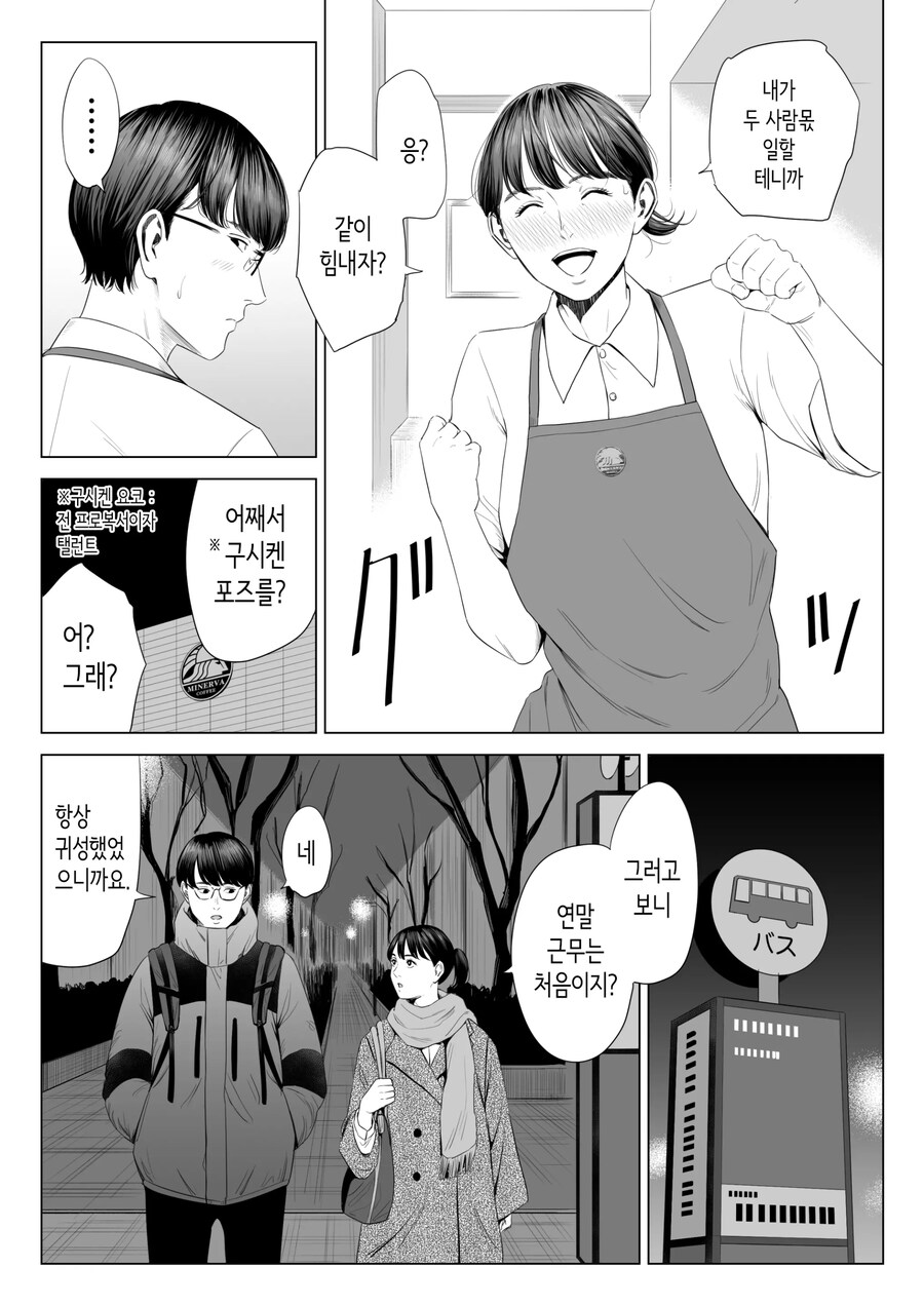 10살 차이나는 점장님은 거유에 M인 사람?.manhwa_5.jpg