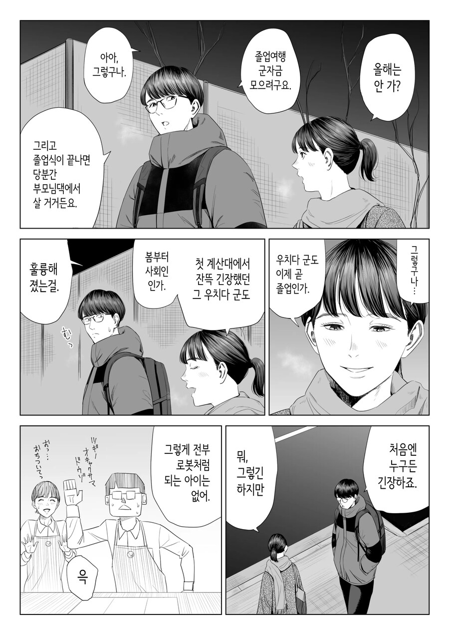 10살 차이나는 점장님은 거유에 M인 사람?.manhwa_6.jpg