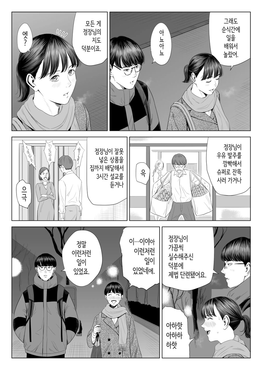 10살 차이나는 점장님은 거유에 M인 사람?.manhwa_7.jpg