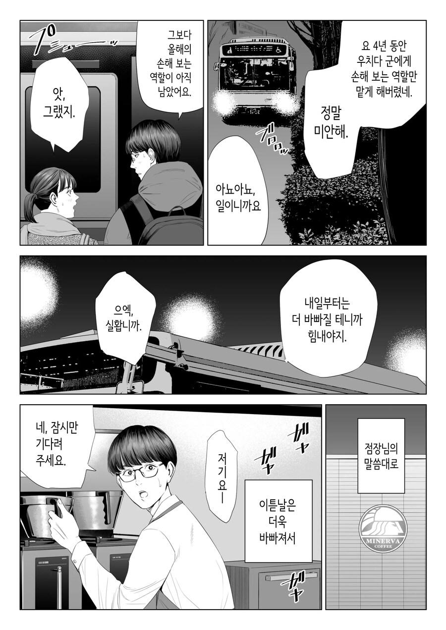 10살 차이나는 점장님은 거유에 M인 사람?.manhwa_8.jpg