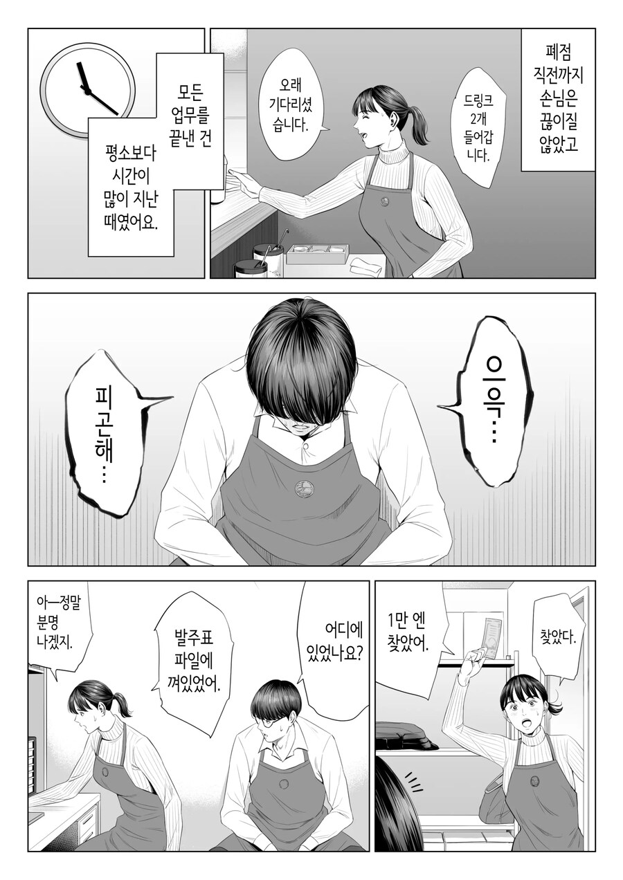 10살 차이나는 점장님은 거유에 M인 사람?.manhwa_9.jpg