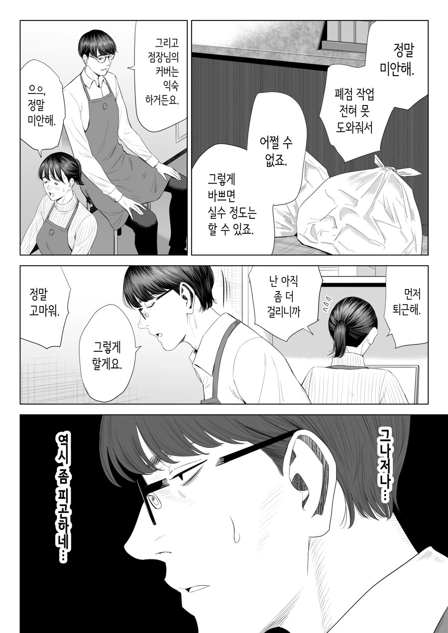 10살 차이나는 점장님은 거유에 M인 사람?.manhwa_10.jpg