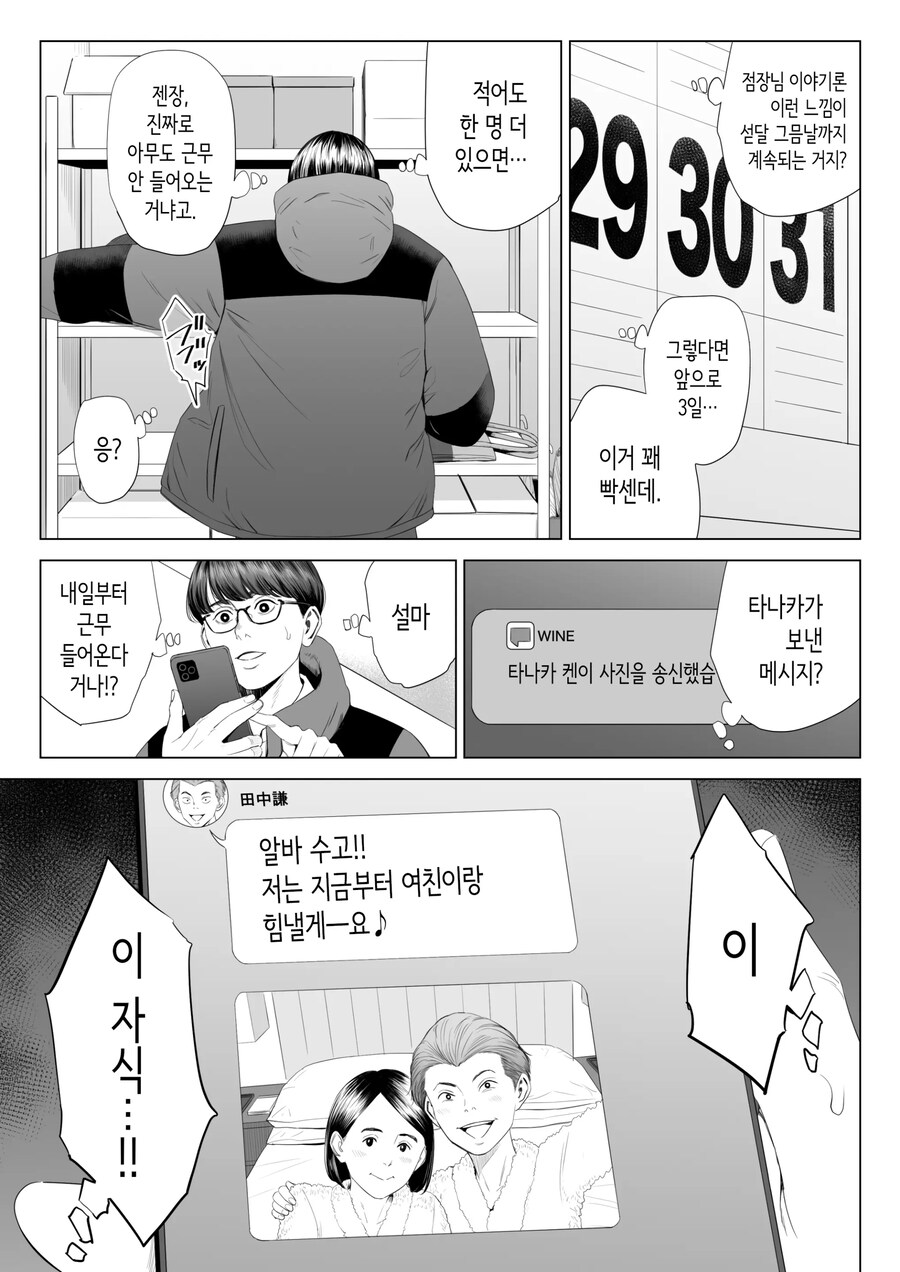 10살 차이나는 점장님은 거유에 M인 사람?.manhwa_11.jpg