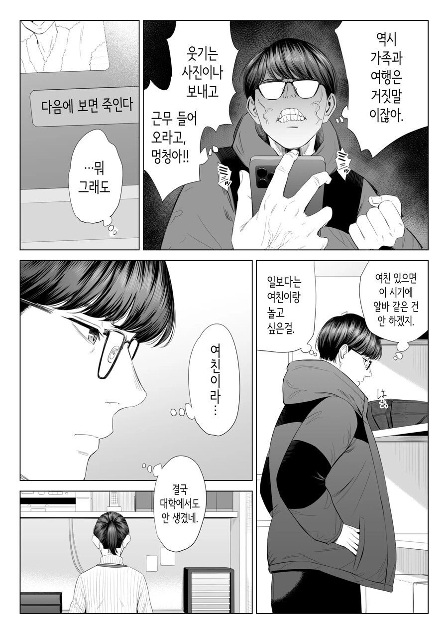 10살 차이나는 점장님은 거유에 M인 사람?.manhwa_12.jpg