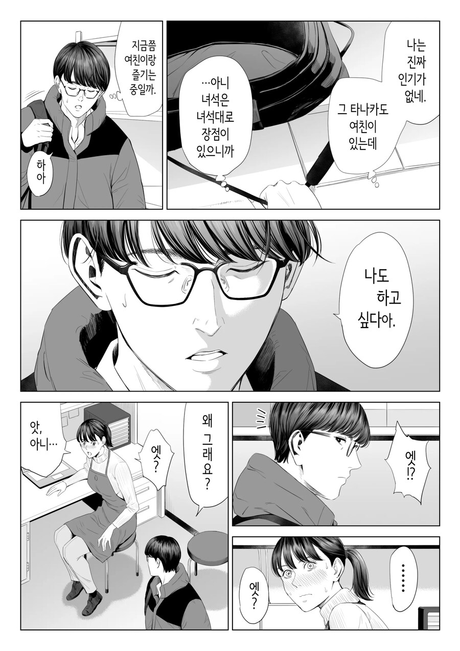 10살 차이나는 점장님은 거유에 M인 사람?.manhwa_13.jpg