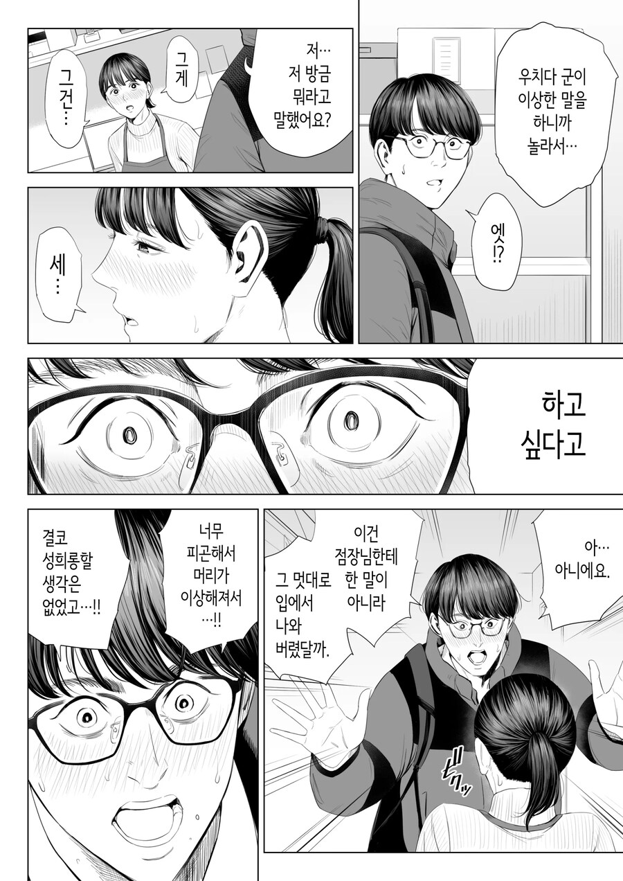 10살 차이나는 점장님은 거유에 M인 사람?.manhwa_14.jpg