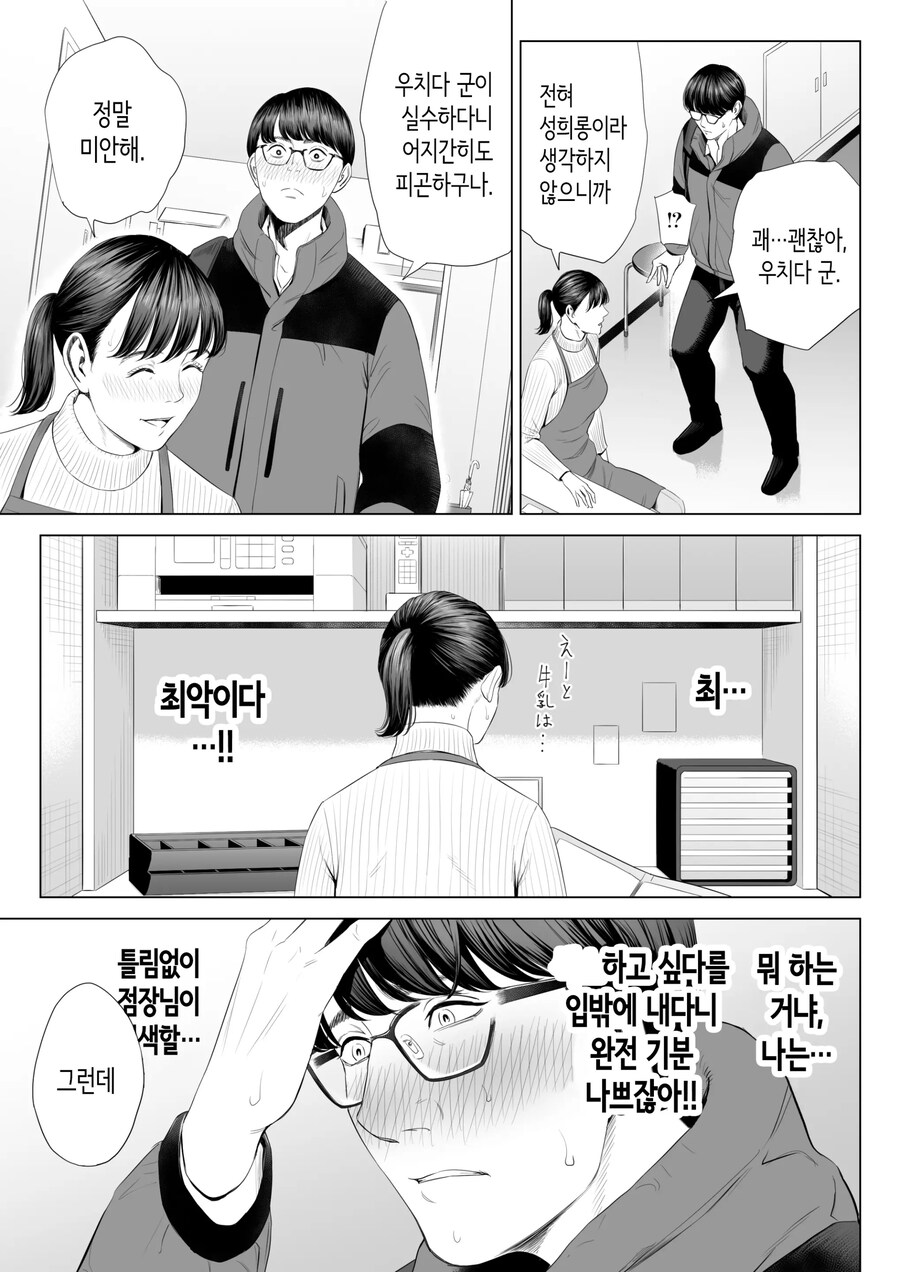 10살 차이나는 점장님은 거유에 M인 사람?.manhwa_15.jpg