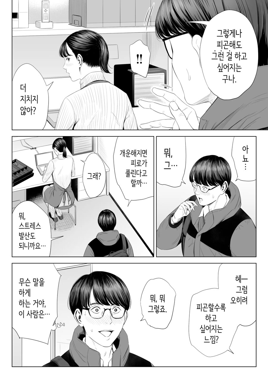 10살 차이나는 점장님은 거유에 M인 사람?.manhwa_16.jpg
