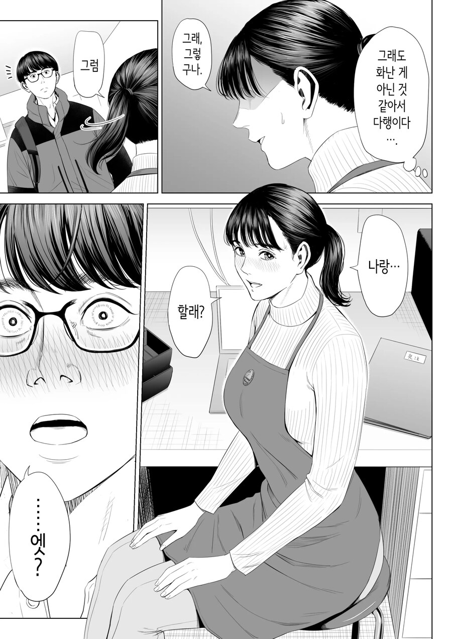 10살 차이나는 점장님은 거유에 M인 사람?.manhwa_17.jpg