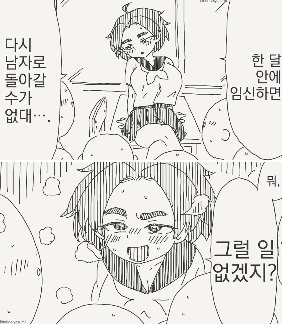 한 달안에 임신해야 하는.manhwa_1.png