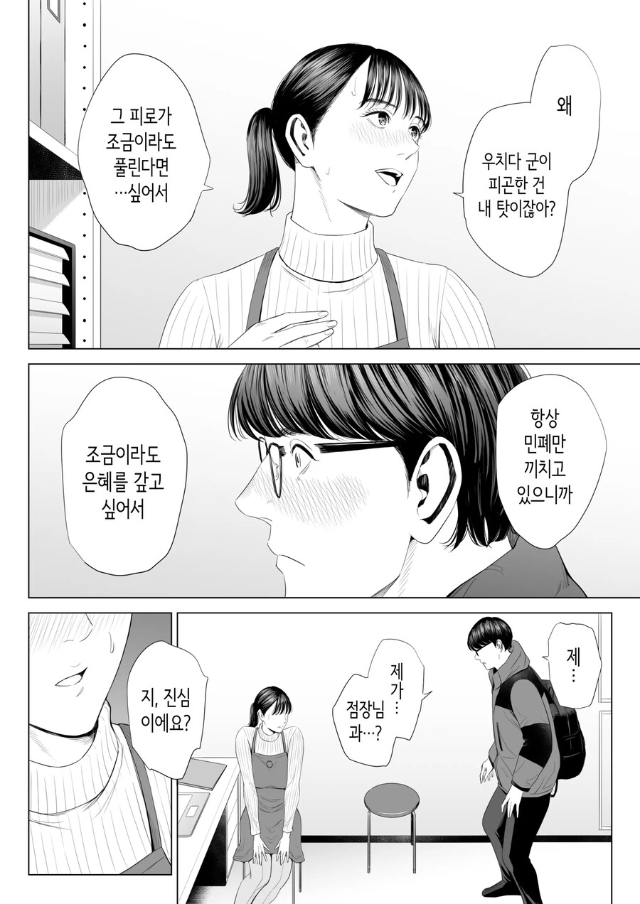 10살 차이나는 점장님은 거유에 M인 사람?.manhwa_18.jpg