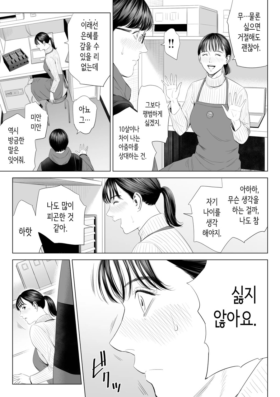 10살 차이나는 점장님은 거유에 M인 사람?.manhwa_19.jpg