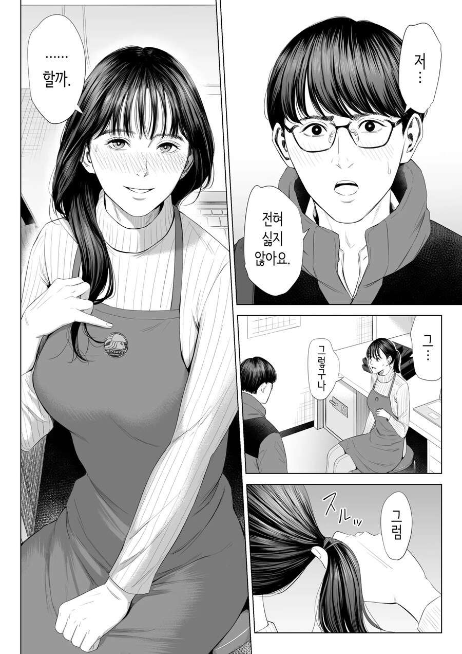 10살 차이나는 점장님은 거유에 M인 사람?.manhwa_20.jpg
