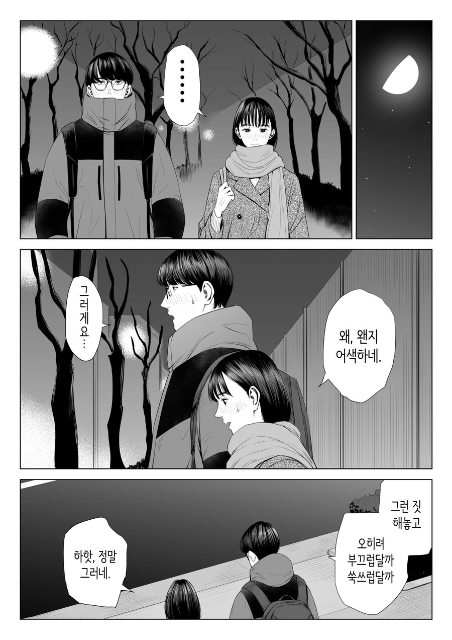10살 차이나는 점장님은 거유에 M인 사람?.manhwa_21.jpg