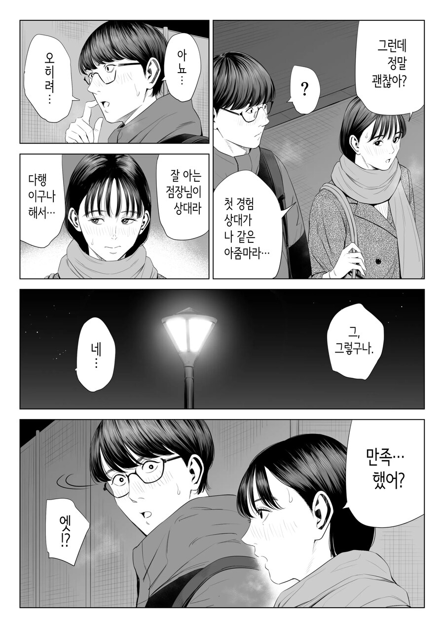 10살 차이나는 점장님은 거유에 M인 사람?.manhwa_22.jpg