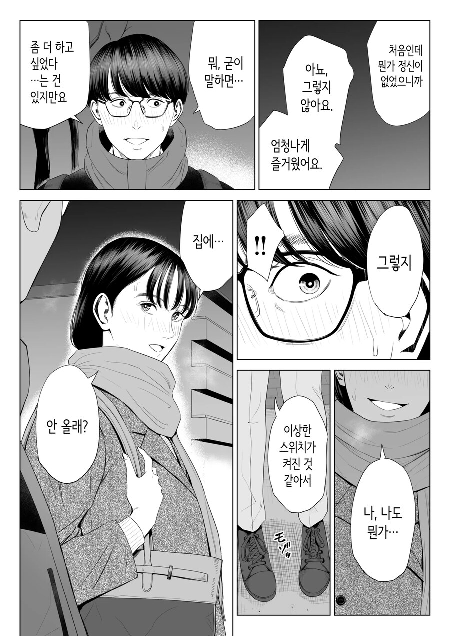 10살 차이나는 점장님은 거유에 M인 사람?.manhwa_23.jpg