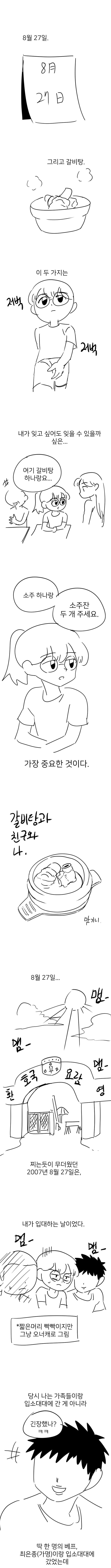 친구가 자살했다.manwha_1.jpg