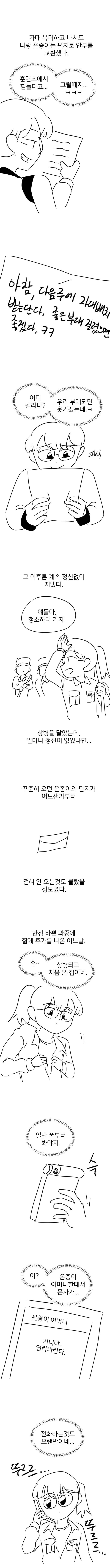 친구가 자살했다.manwha_6.jpg