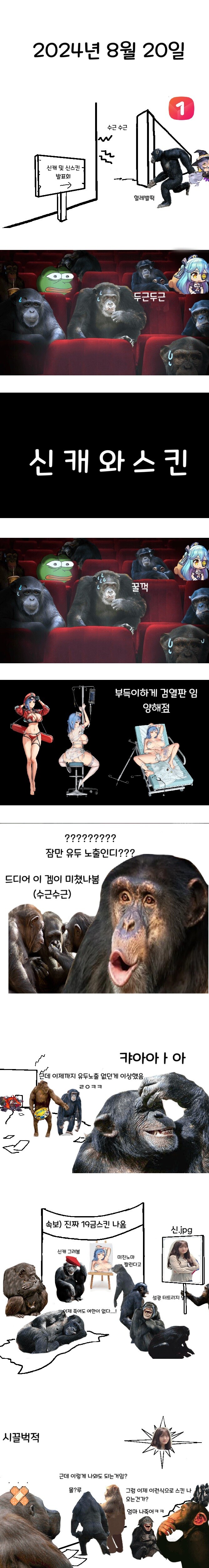 라오) 신캐랑 스킨 나오는 만화_1.jpg
