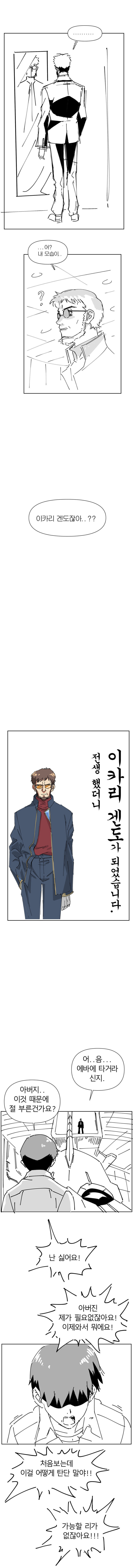 전생했더니 이카리 겐도가 된 만화_1.jpg