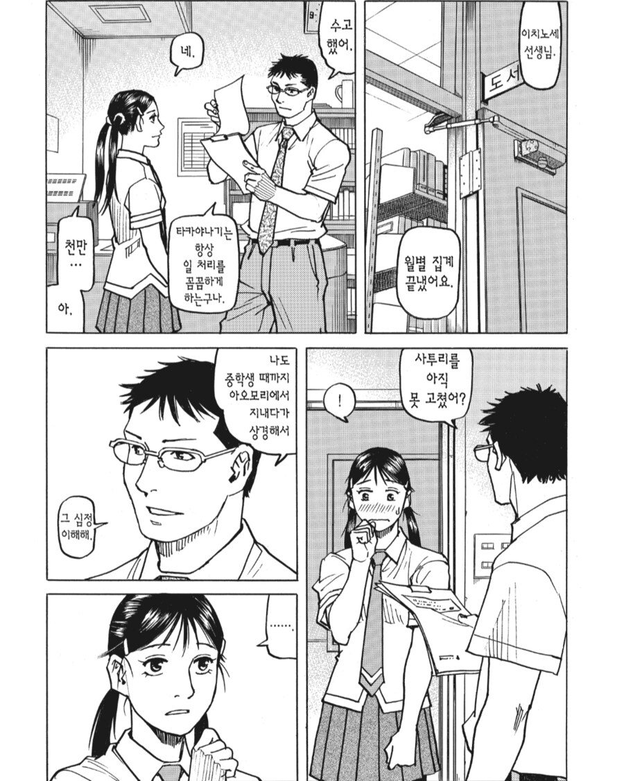 선생이 쓰레기라 격투기 배우는 만화_2.png