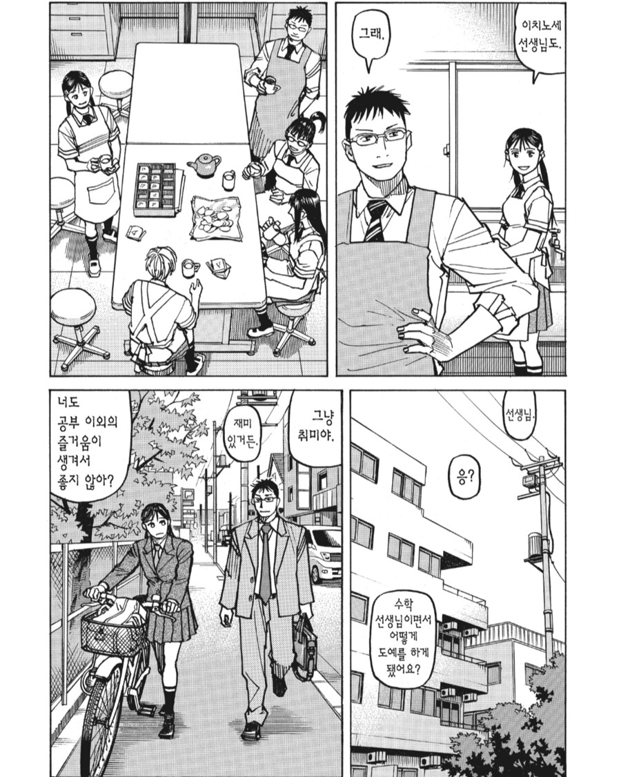 선생이 쓰레기라 격투기 배우는 만화_4.png
