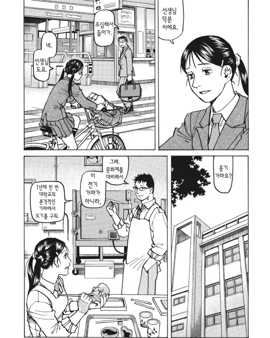 선생이 쓰레기라 격투기 배우는 만화_5.png