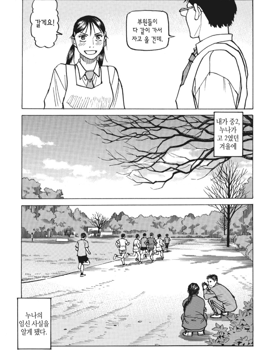 선생이 쓰레기라 격투기 배우는 만화_6.png
