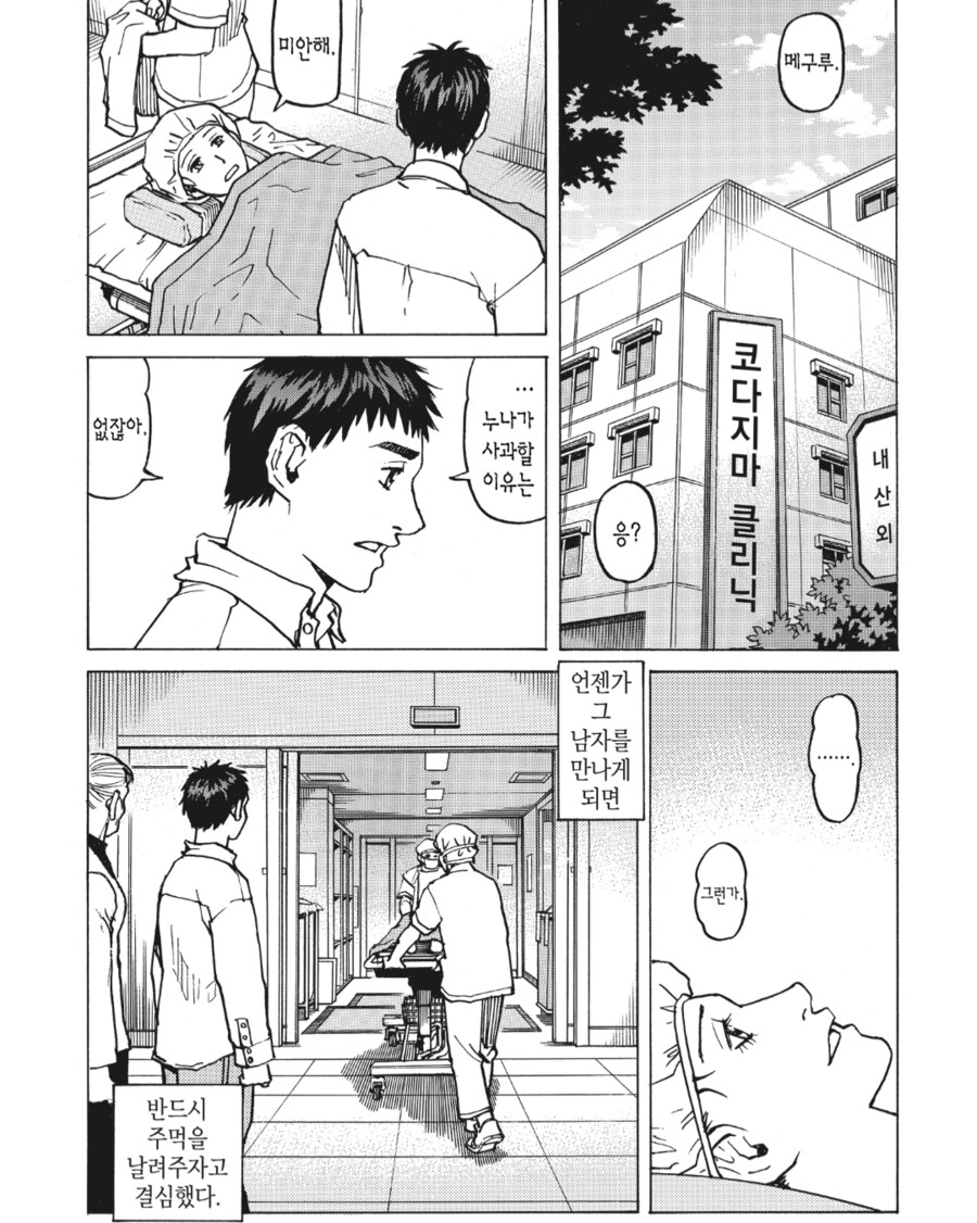 선생이 쓰레기라 격투기 배우는 만화_9.png