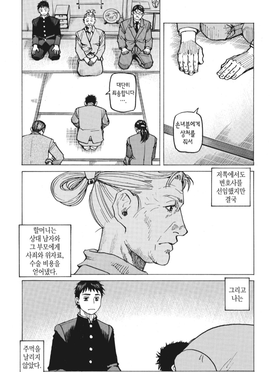 선생이 쓰레기라 격투기 배우는 만화_10.png
