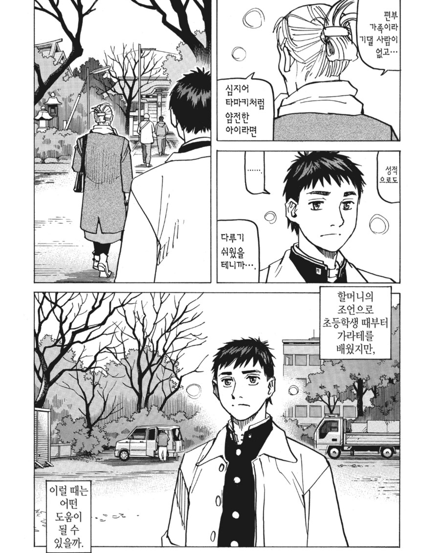 선생이 쓰레기라 격투기 배우는 만화_12.png