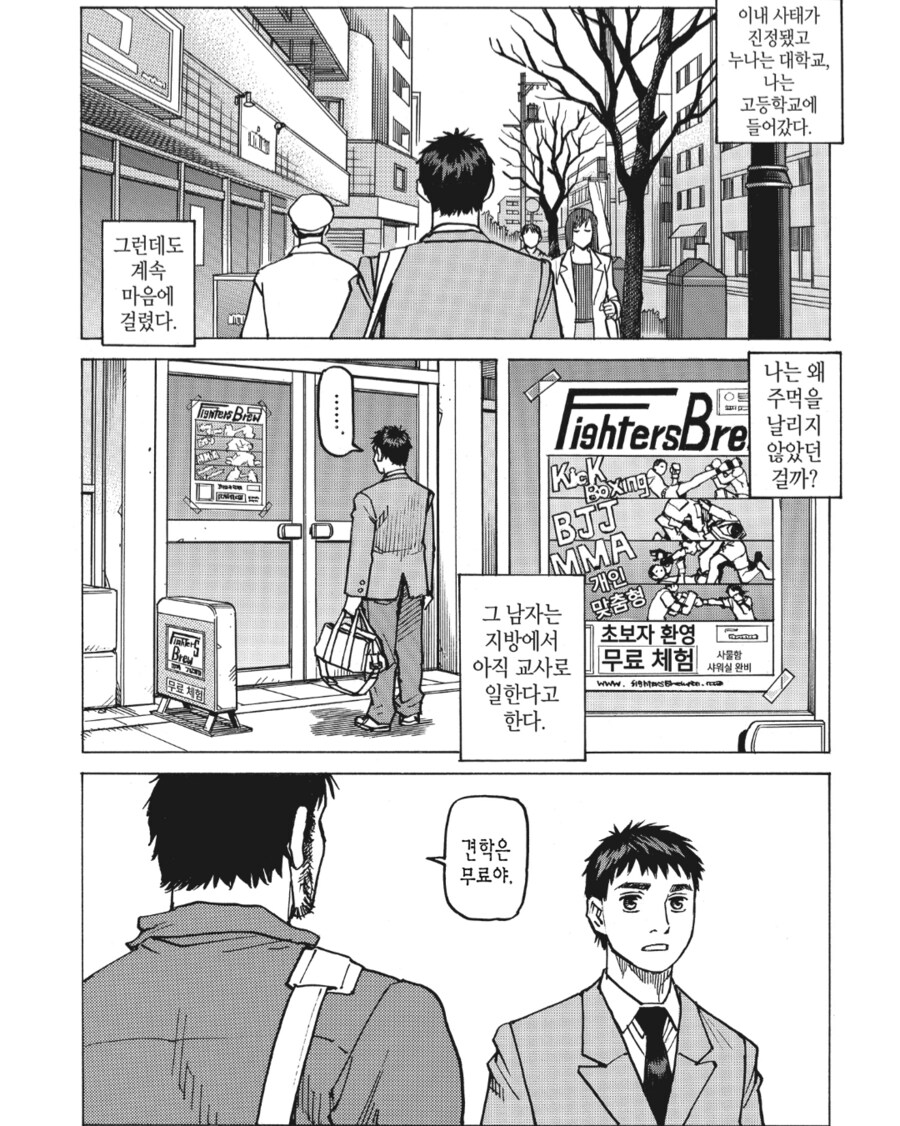 선생이 쓰레기라 격투기 배우는 만화_13.png