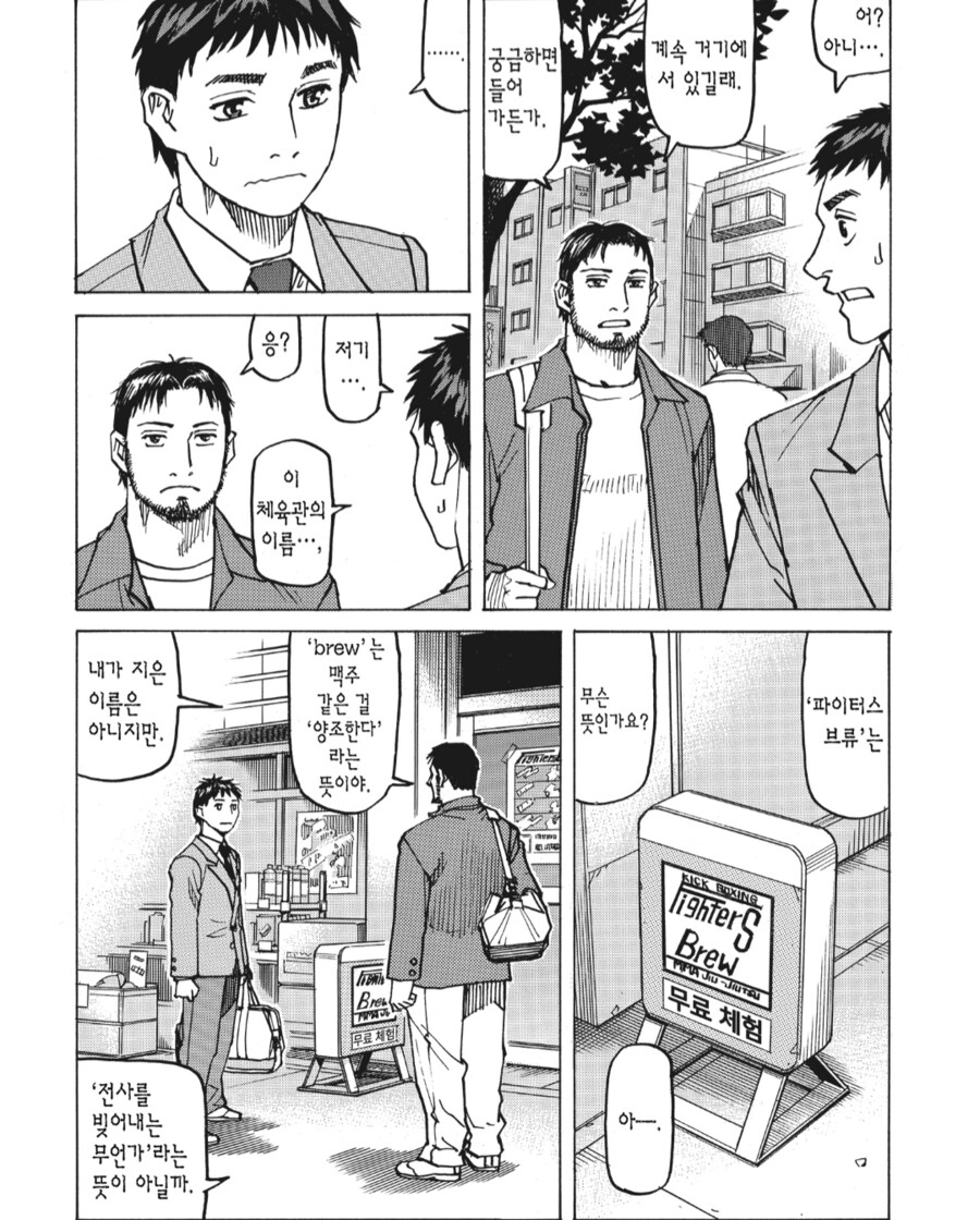 선생이 쓰레기라 격투기 배우는 만화_14.png