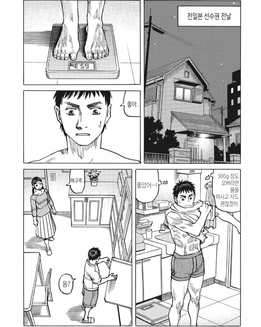 선생이 쓰레기라 격투기 배우는 만화_17.png