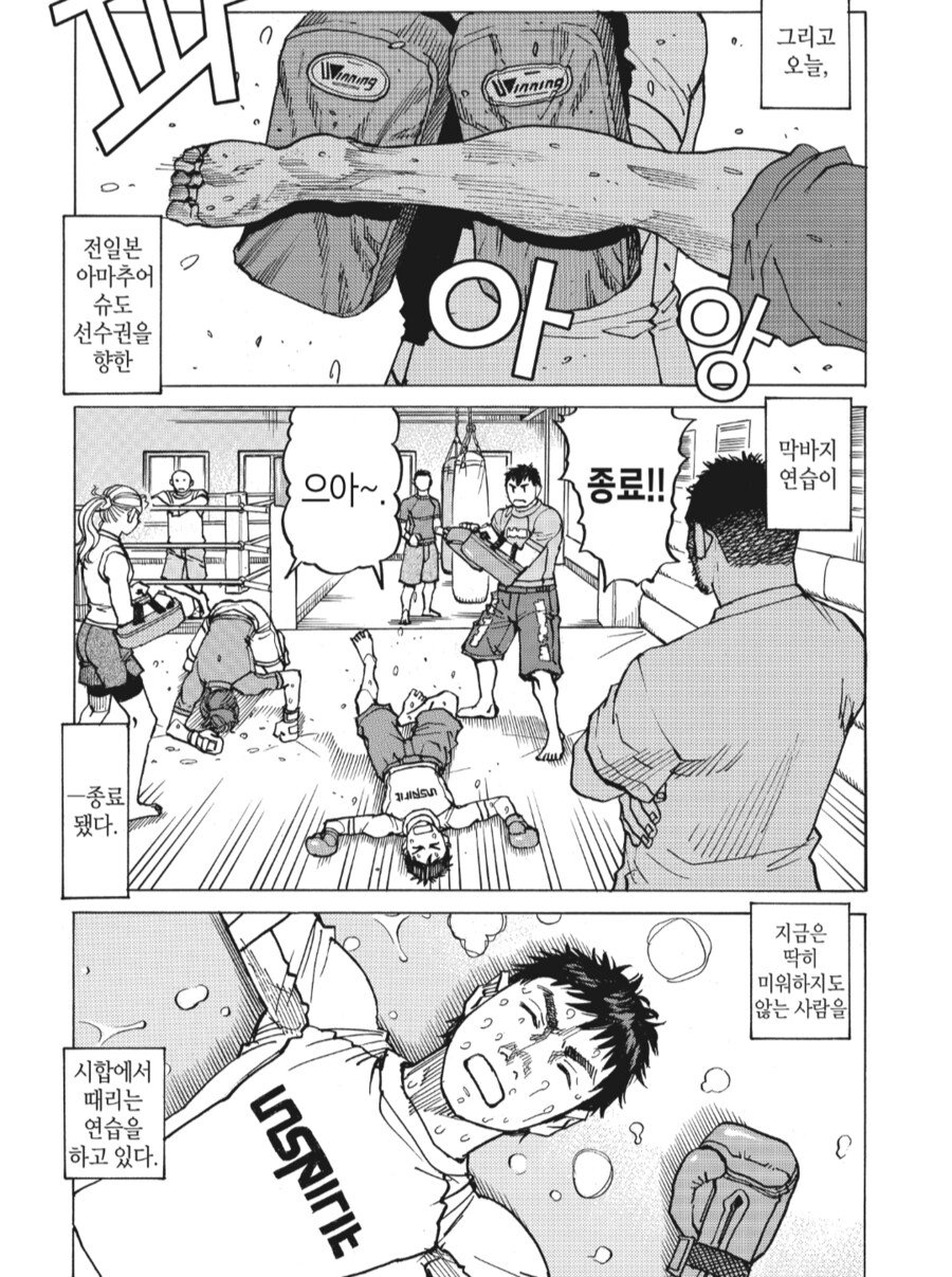 선생이 쓰레기라 격투기 배우는 만화_16.png