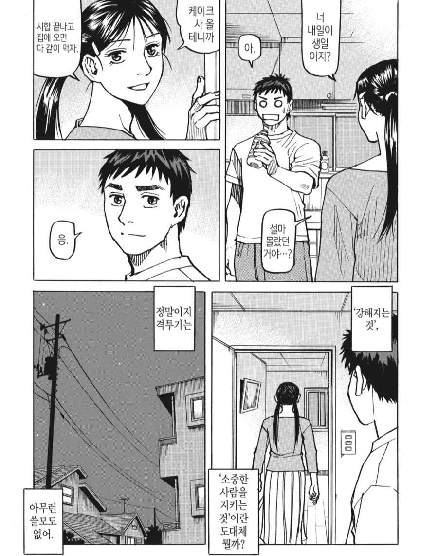선생이 쓰레기라 격투기 배우는 만화_18.png