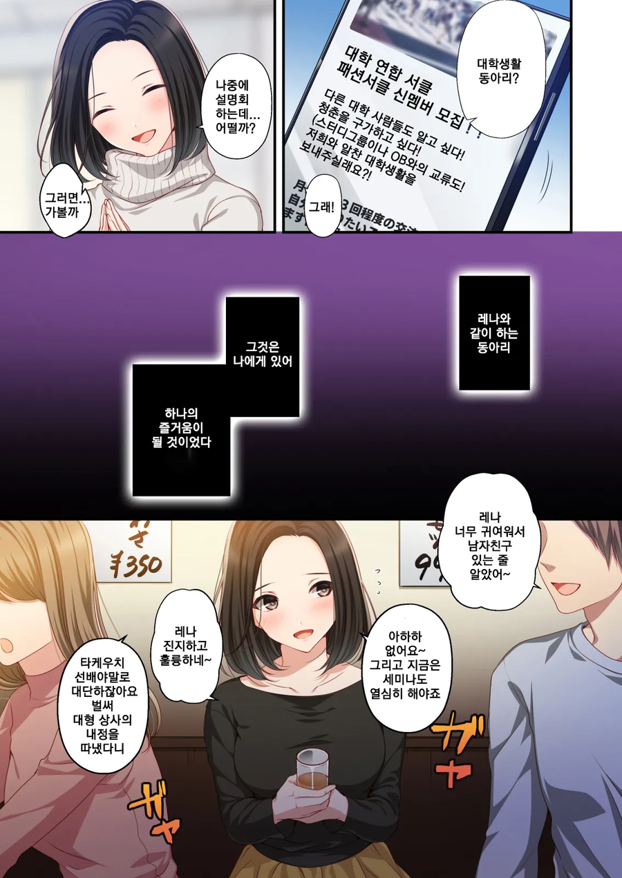 NTR)남몰래 좋아하던 그녀는 선배와 사귀기로 했습니다.manwha_2.webp