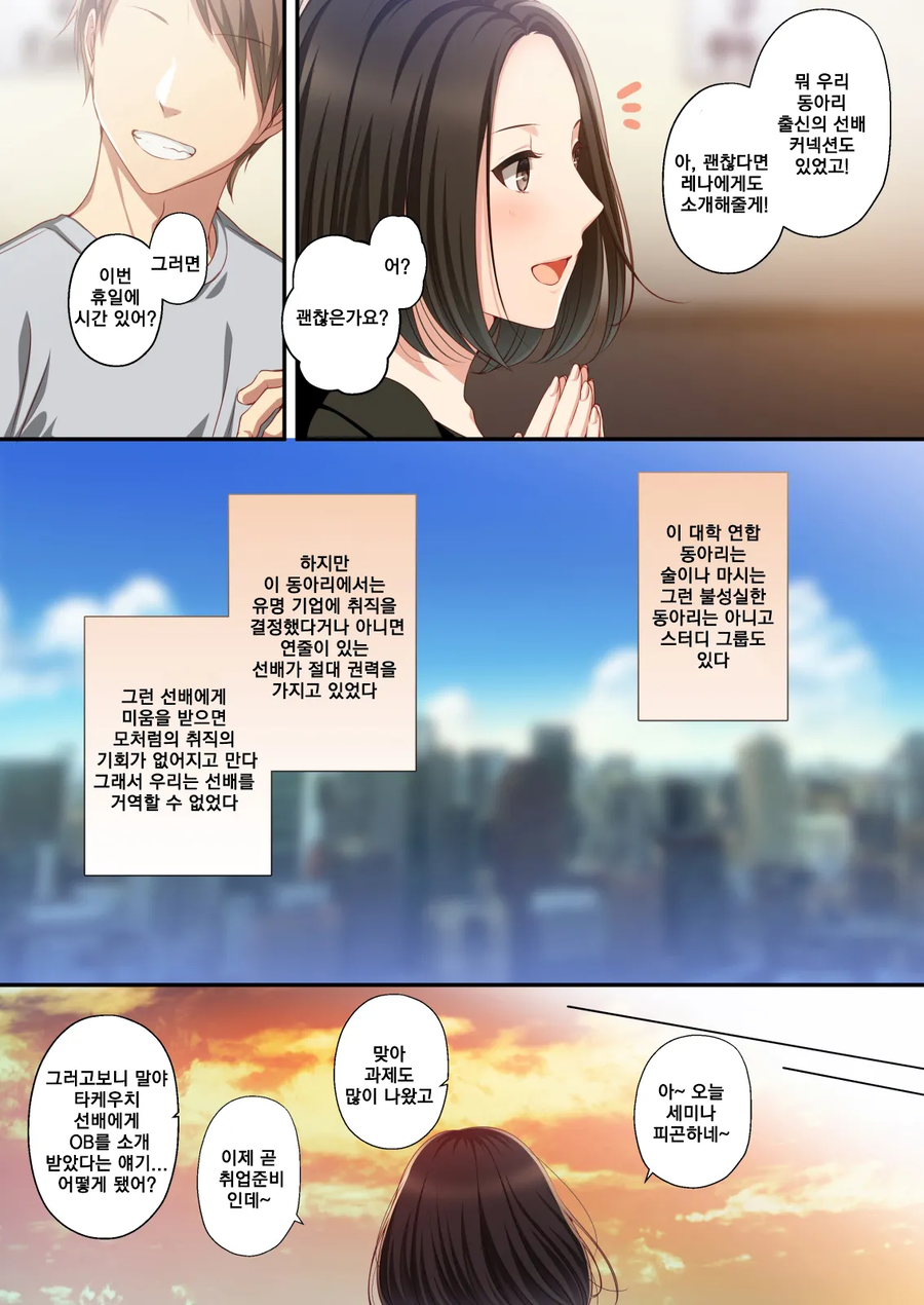 NTR)남몰래 좋아하던 그녀는 선배와 사귀기로 했습니다.manwha_3.webp