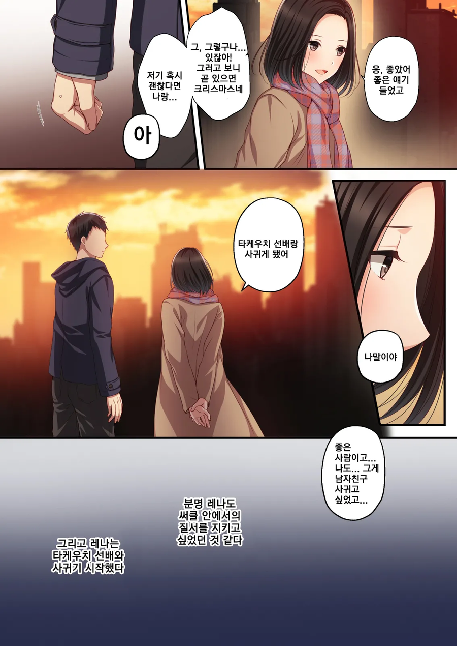 NTR)남몰래 좋아하던 그녀는 선배와 사귀기로 했습니다.manwha_4.webp