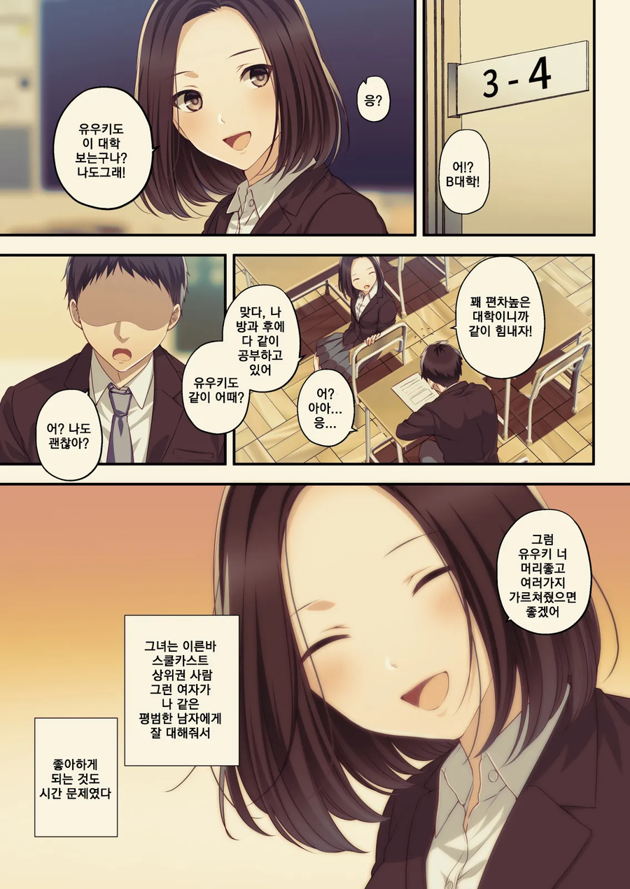 NTR)남몰래 좋아하던 그녀는 선배와 사귀기로 했습니다.manwha_7.webp